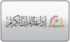AR| Al-Sudais Quran logo