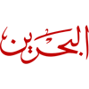 STC| BAHRAIN TV ᴴᴰ logo